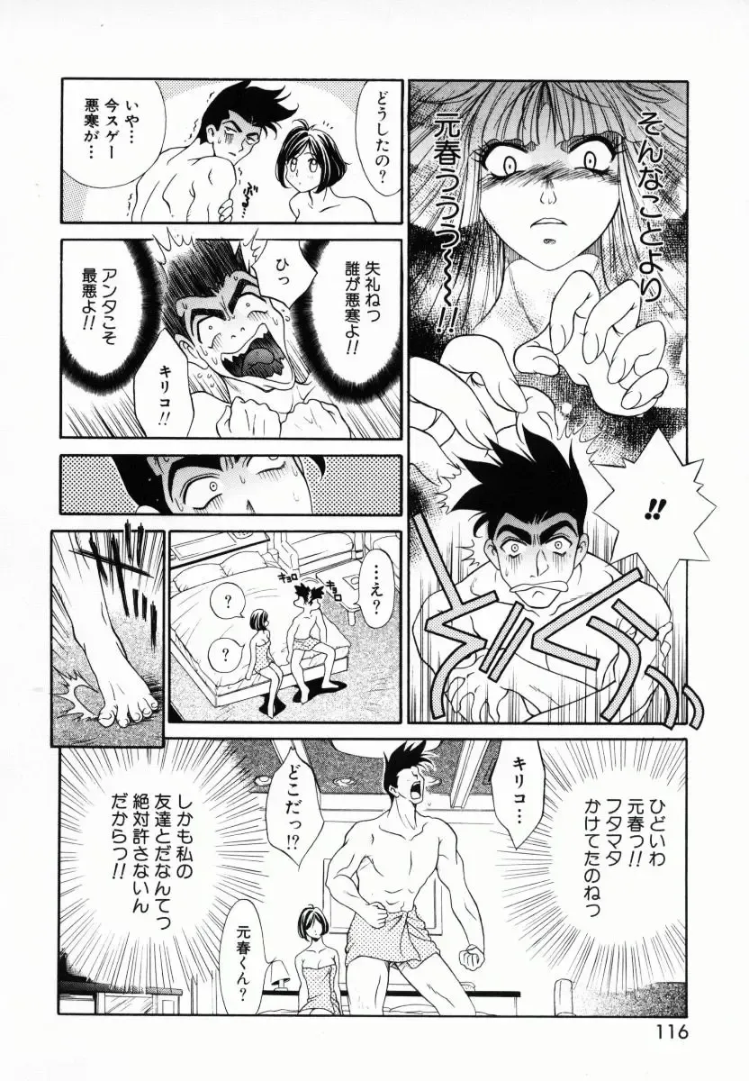 [Kiriyama Shingo] Melamero Fhentai.net - Page 117