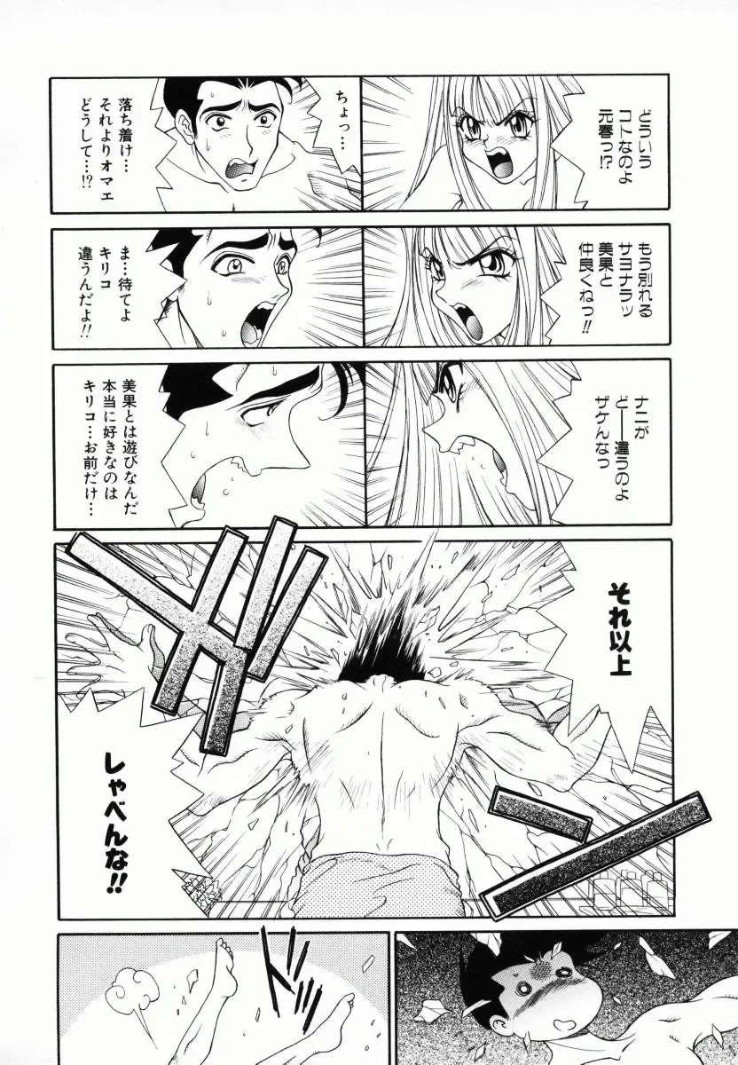 [Kiriyama Shingo] Melamero Fhentai.net - Page 119