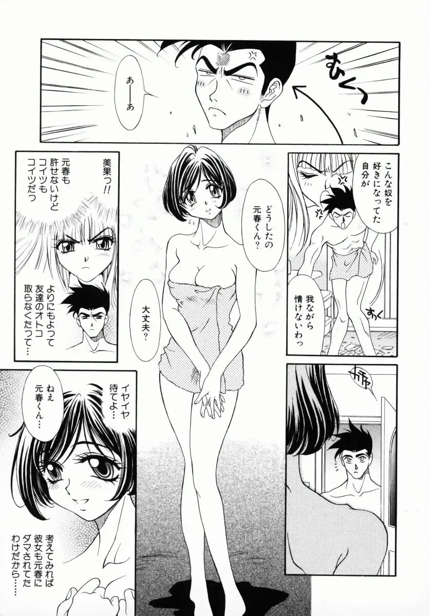 [Kiriyama Shingo] Melamero Fhentai.net - Page 120