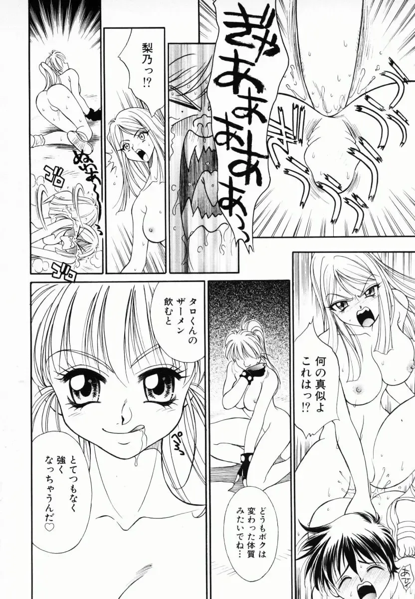 [Kiriyama Shingo] Melamero Fhentai.net - Page 149