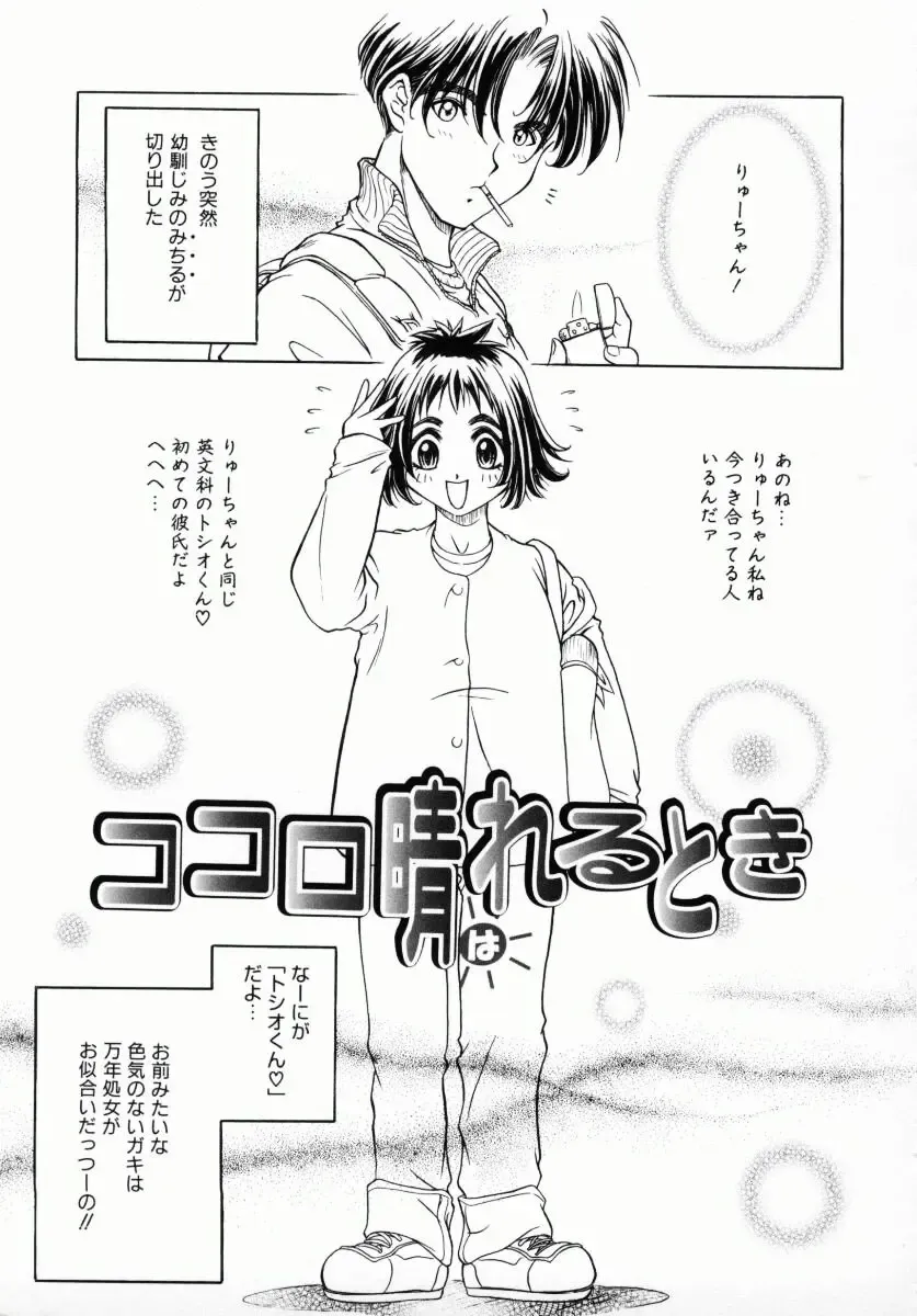 [Kiriyama Shingo] Melamero Fhentai.net - Page 44