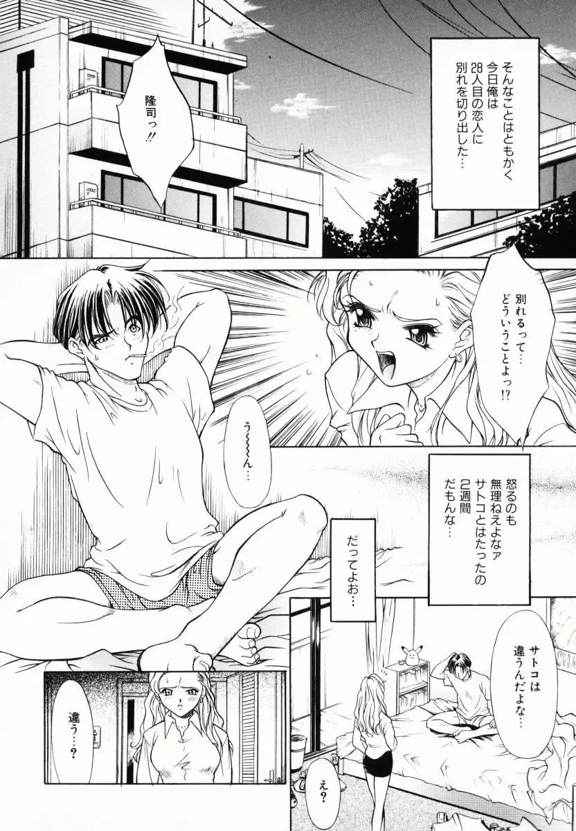 [Kiriyama Shingo] Melamero Fhentai.net - Page 45