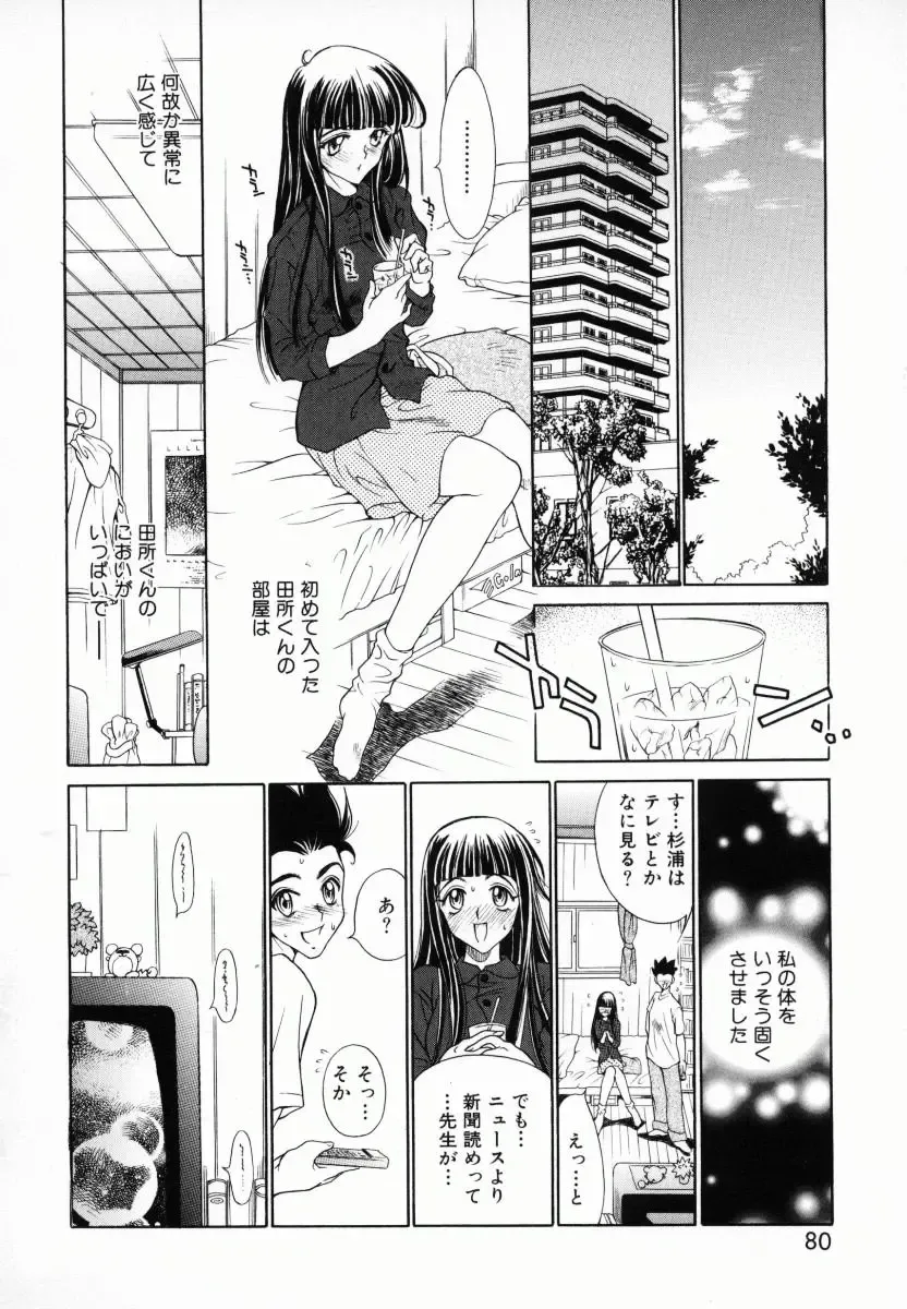 [Kiriyama Shingo] Melamero Fhentai.net - Page 81