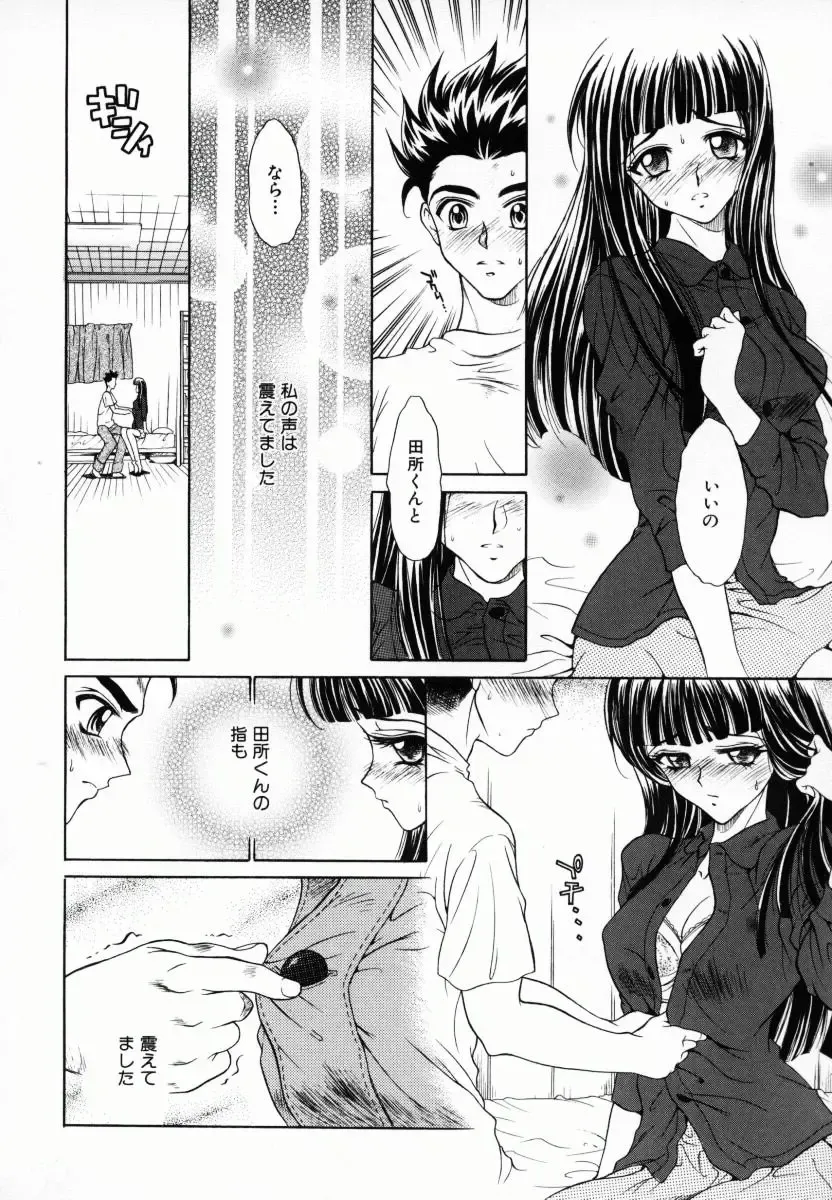 [Kiriyama Shingo] Melamero Fhentai.net - Page 85