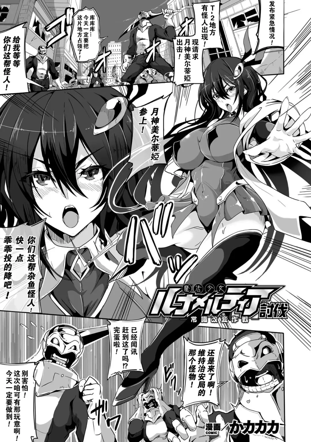 [Kakakaka] Defeating Magical Girl Luna Meltia-Operation to change common sense- Fhentai.net - Page 1