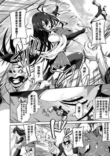 [Kakakaka] Defeating Magical Girl Luna Meltia-Operation to change common sense- Fhentai.net - Page 2