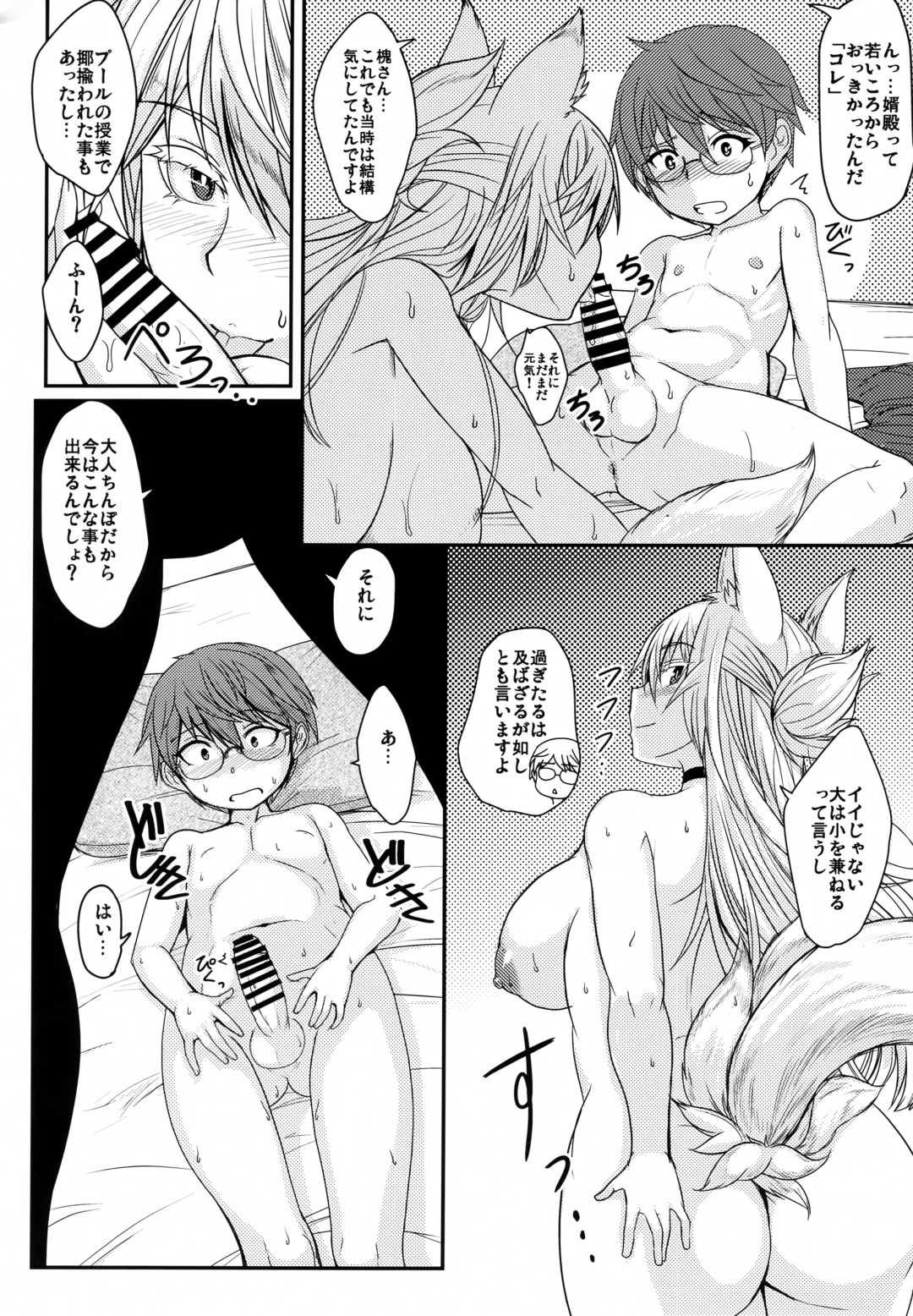 [Badhand] Byakko no Mori Sono Juusan Fhentai - Page 11