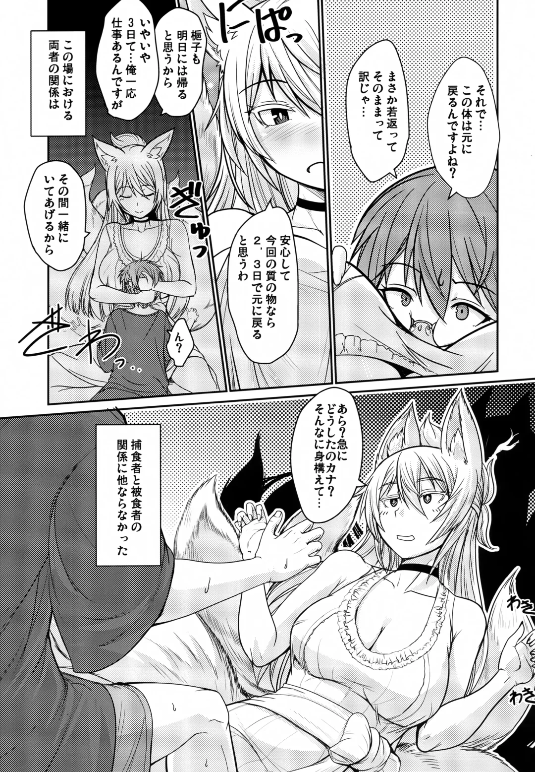 [Badhand] Byakko no Mori Sono Juusan Fhentai - Page 8