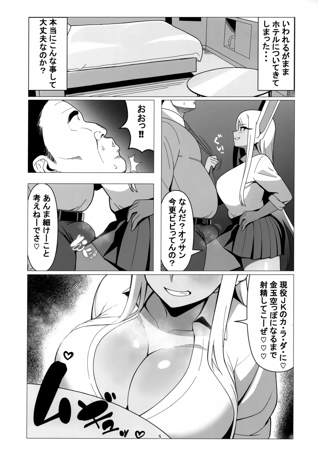 [Kazuma] KOUKOU MIRUKO Fhentai - Page 4