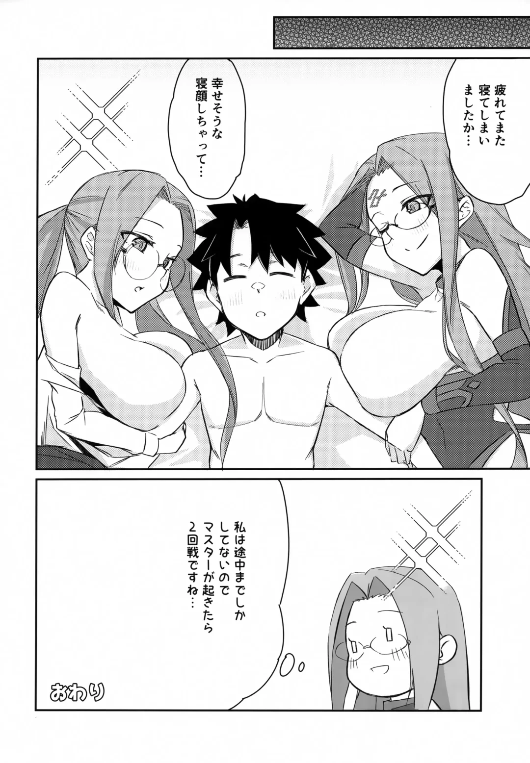 [Dry] Yoru no Double Medusa Fhentai.net - Page 15