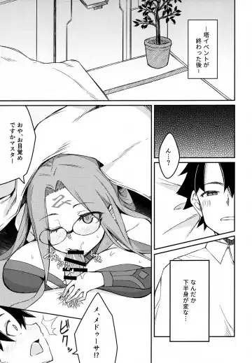 [Dry] Yoru no Double Medusa Fhentai.net - Page 4