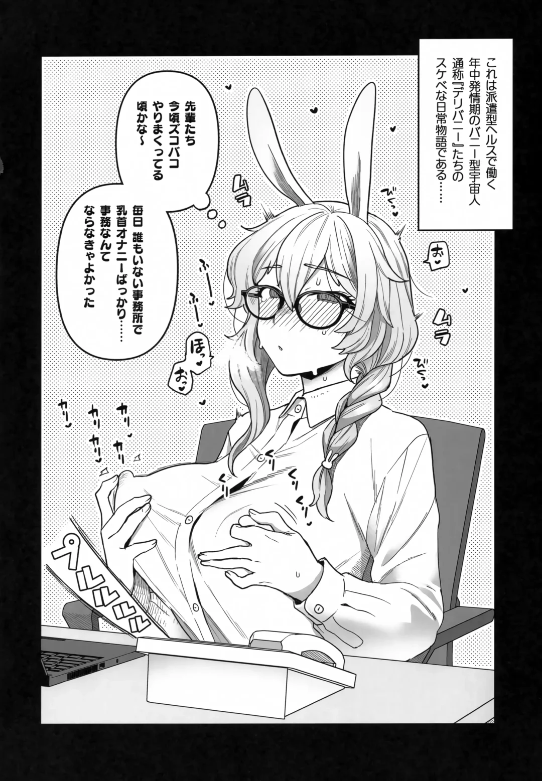 [Yoshiragi] Delibunny Rabico Hen Fhentai.net - Page 3