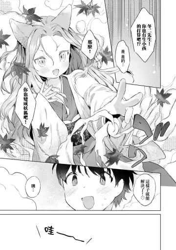 [Mutou Mato] Utsushiyo to Osanaduma (decensored) Fhentai.net - Page 88