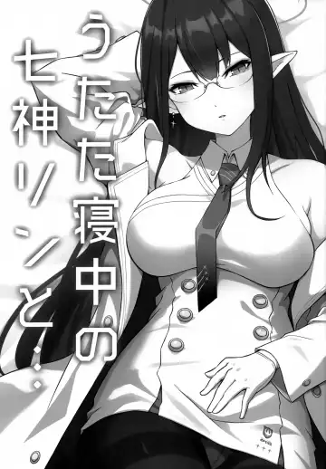 [Shishigai] Utatanechuu no Nanagami Rin to... Fhentai.net - Page 2