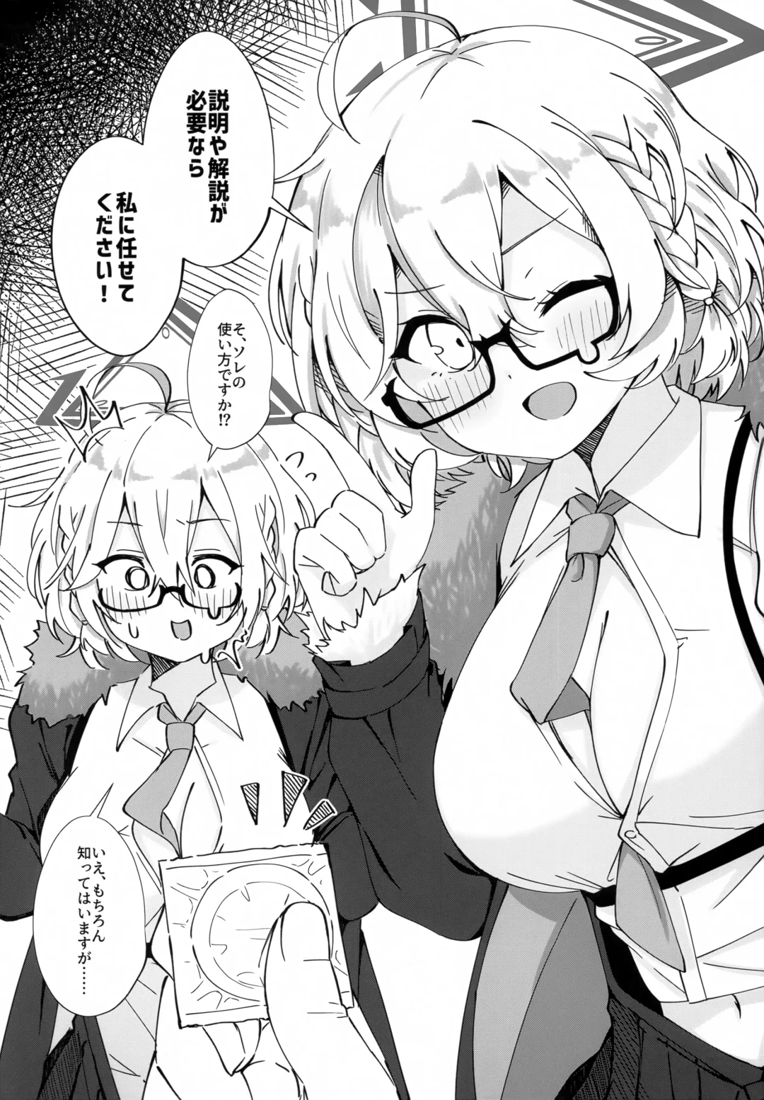 [Ryusei] Glasses Archive Fhentai.net - Page 17