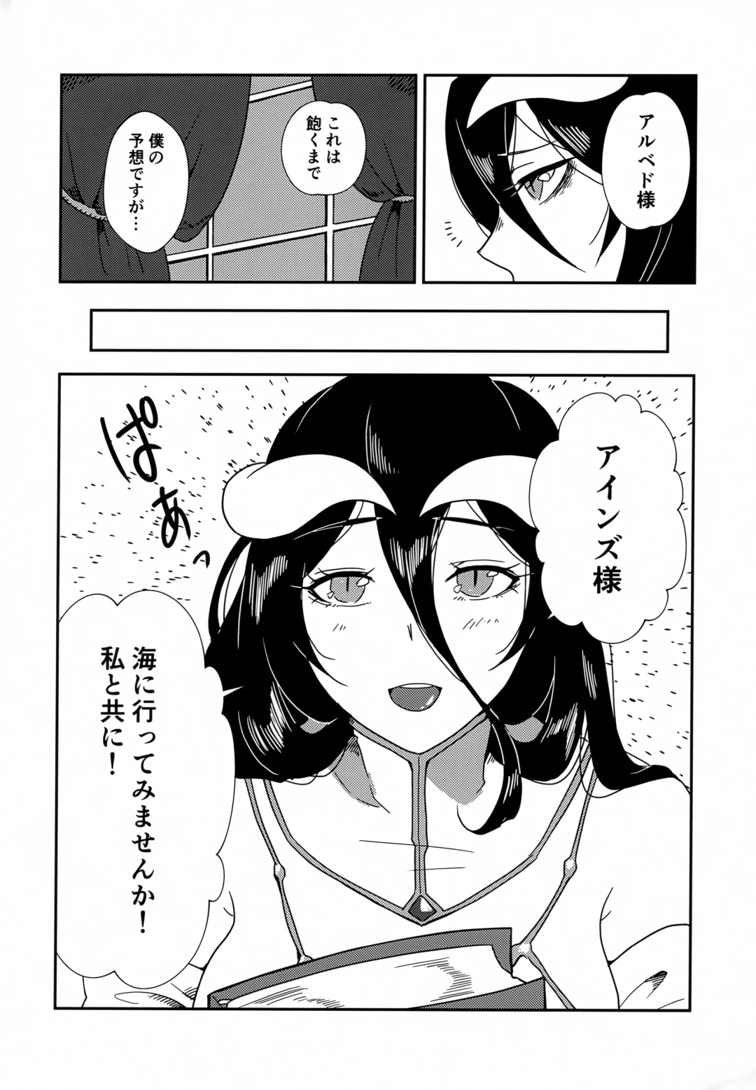 [Ukl] Albedo-san to! Umi! Fhentai - Page 5