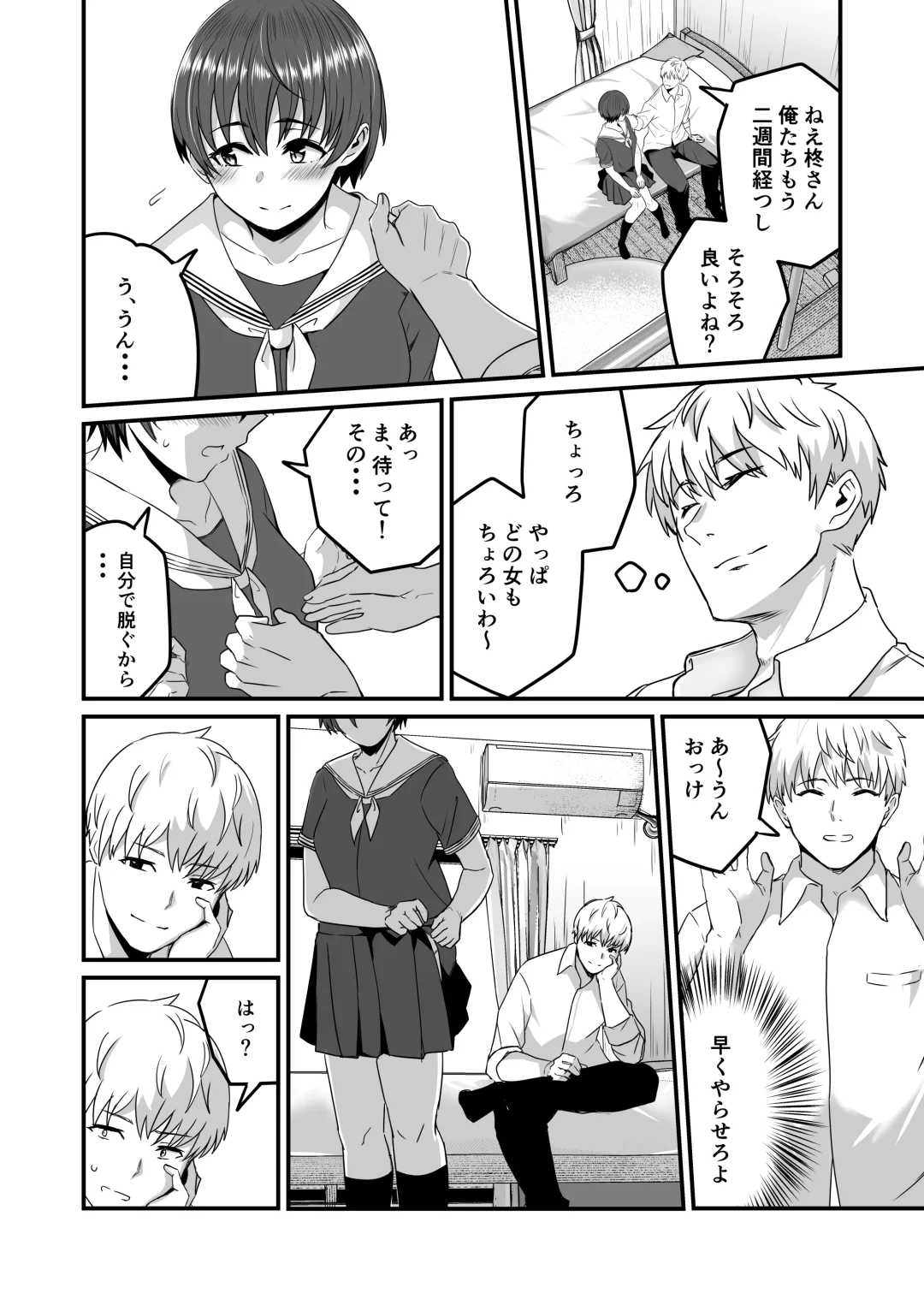 [Kuretudenn] Boku ga Saki ni Suki datta kara Saki ni Netorimasu Fhentai - Page 17
