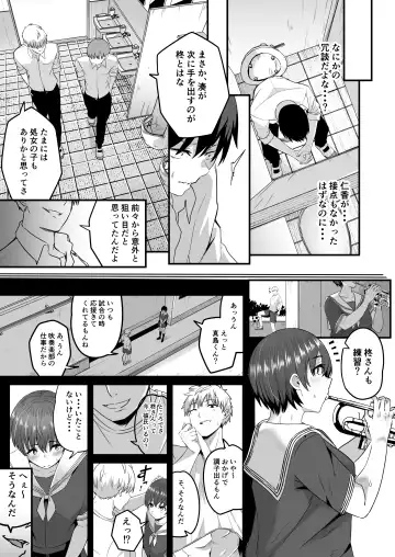 [Kuretudenn] Boku ga Saki ni Suki datta kara Saki ni Netorimasu Fhentai.net - Page 6