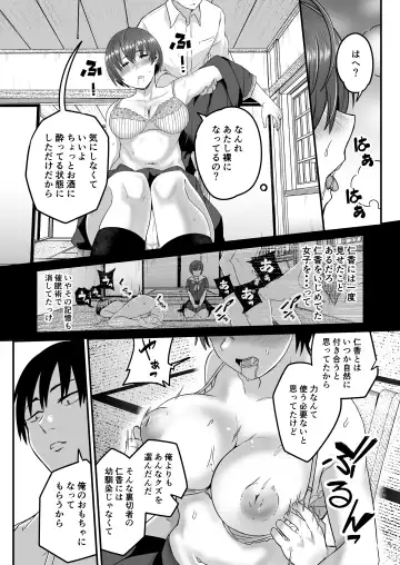 [Kuretudenn] Boku ga Saki ni Suki datta kara Saki ni Netorimasu Fhentai.net - Page 9