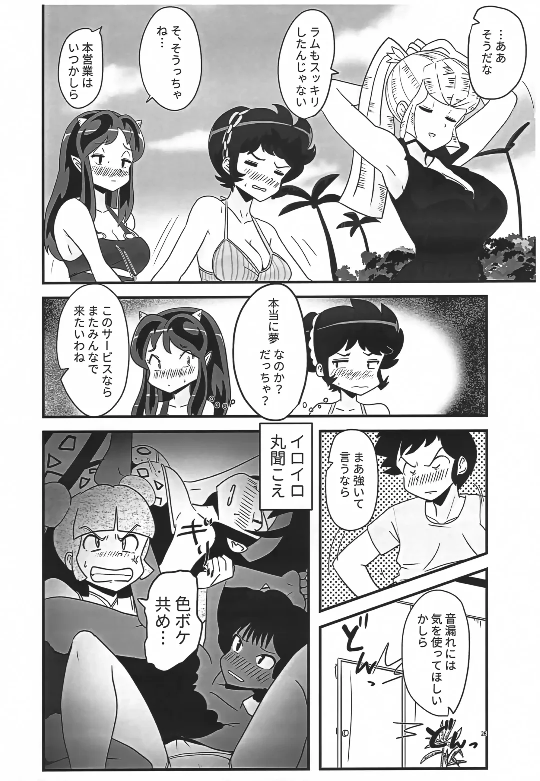 Hime Gata Gomen Asobase! Fhentai - Page 27