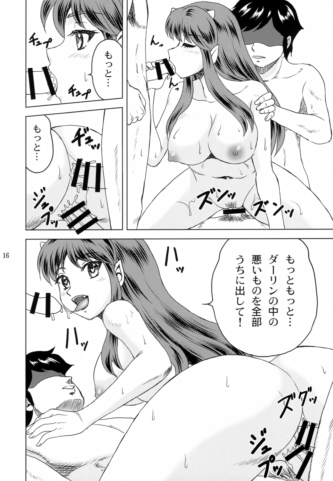 [Yasu Rintarou] Darling ga Ippai Fhentai - Page 15