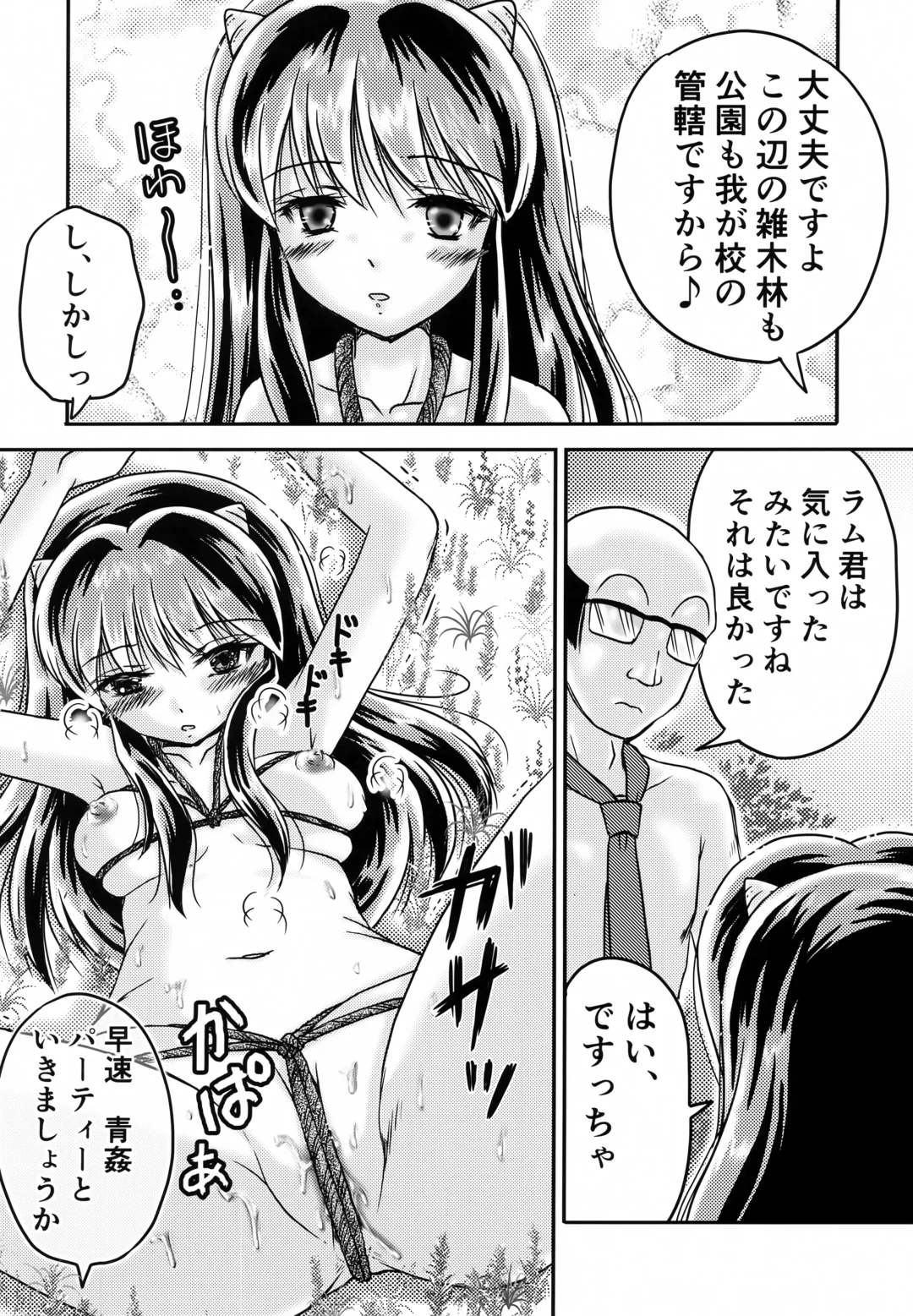 [Urano Mami] Oni no Chiru Ramu Fhentai - Page 11