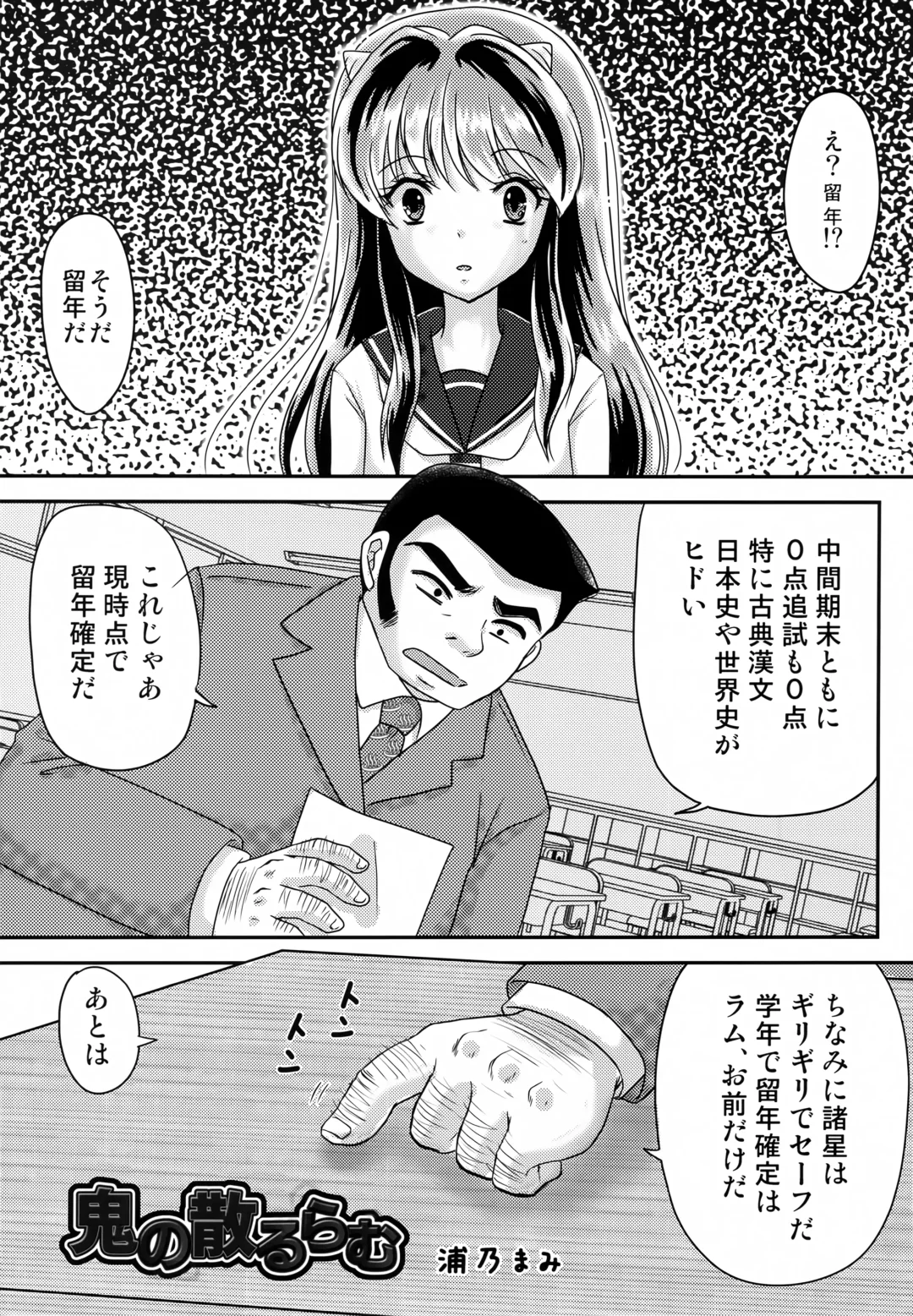 [Urano Mami] Oni no Chiru Ramu Fhentai - Page 2