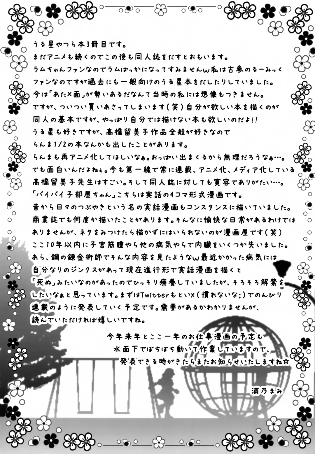 [Urano Mami] Oni no Chiru Ramu Fhentai - Page 24