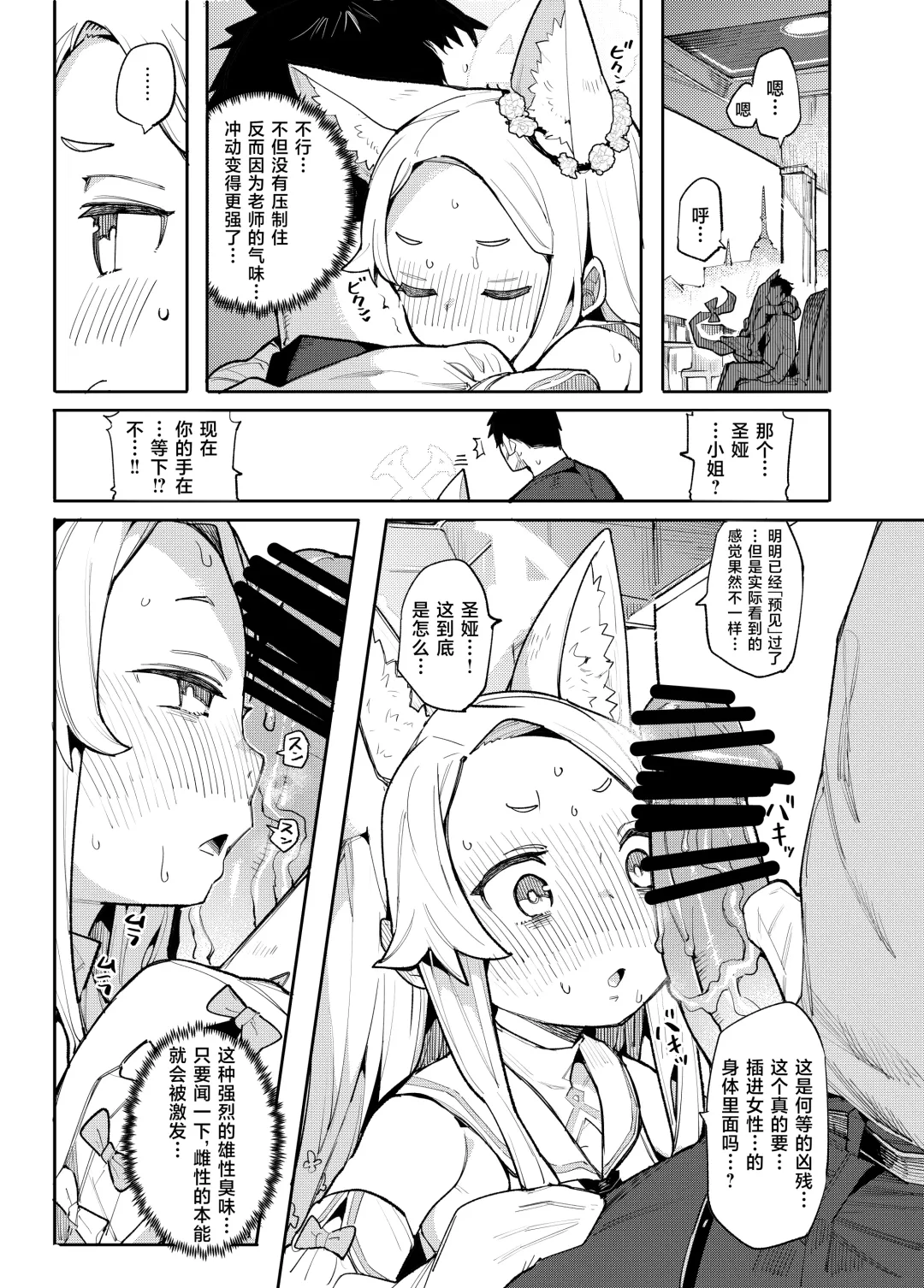 [Henrybird] Mesu Kitsune wa Ecchi na Mirai o Mite shimatta. | 雌性狐狸看到了充满色情的未来 Fhentai - Page 6