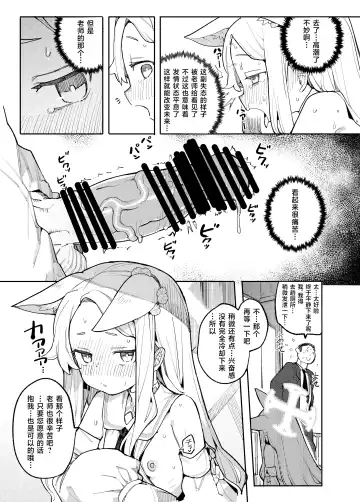 [Henrybird] Mesu Kitsune wa Ecchi na Mirai o Mite shimatta. | 雌性狐狸看到了充满色情的未来 Fhentai - Page 10