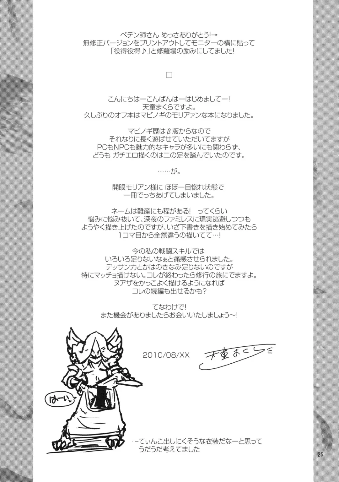 [Petenshi - Tendou Makura] Megami no Intou no Megami G12 Fhentai - Page 24