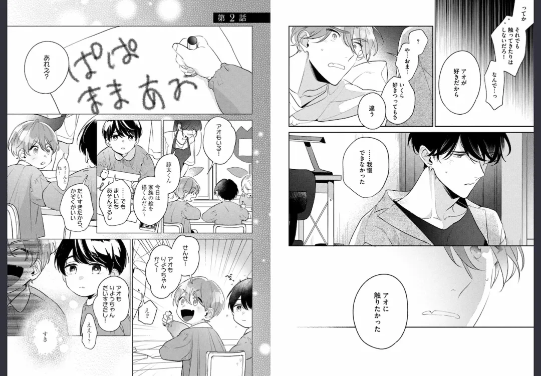 [Momose An] Osananajimi ja Gaman Dekinai Fhentai - Page 15