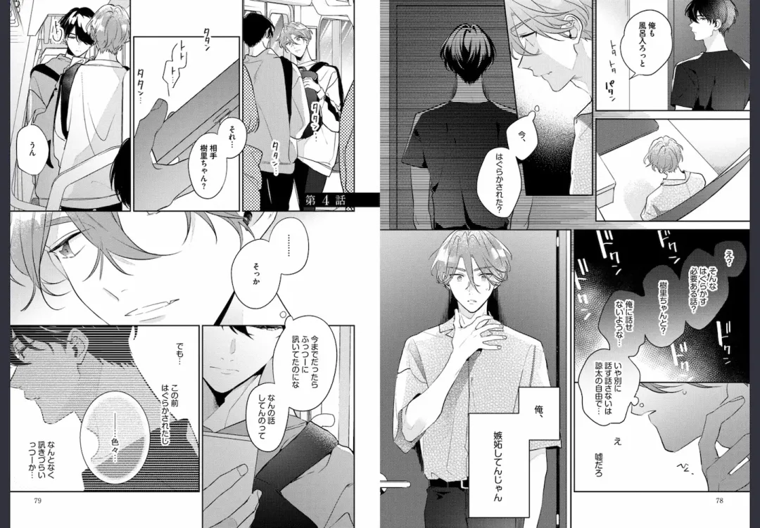 [Momose An] Osananajimi ja Gaman Dekinai Fhentai - Page 40