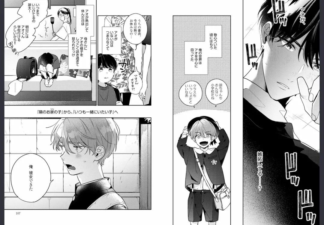 [Momose An] Osananajimi ja Gaman Dekinai Fhentai - Page 54