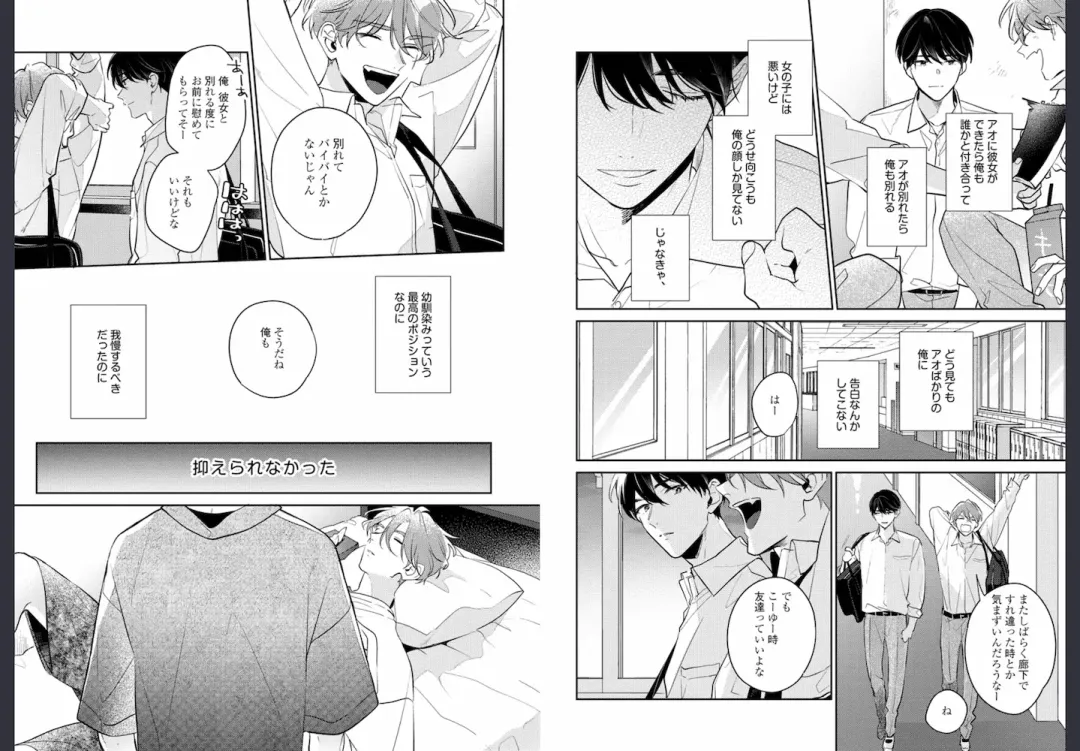 [Momose An] Osananajimi ja Gaman Dekinai Fhentai - Page 59