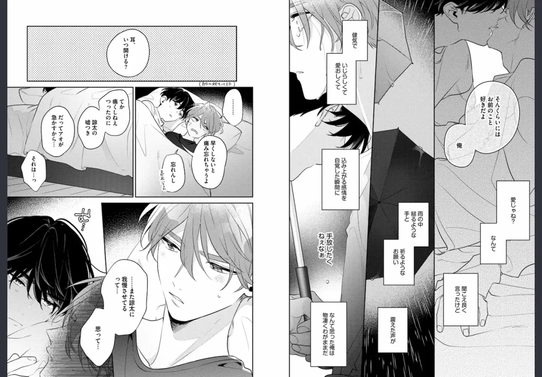 [Momose An] Osananajimi ja Gaman Dekinai Fhentai - Page 79