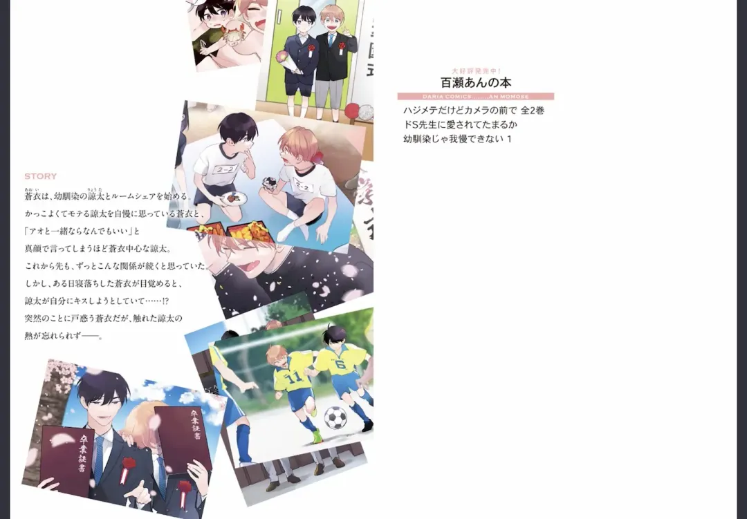 [Momose An] Osananajimi ja Gaman Dekinai Fhentai - Page 92