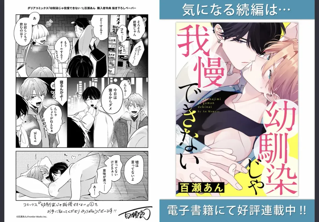 [Momose An] Osananajimi ja Gaman Dekinai Fhentai - Page 93