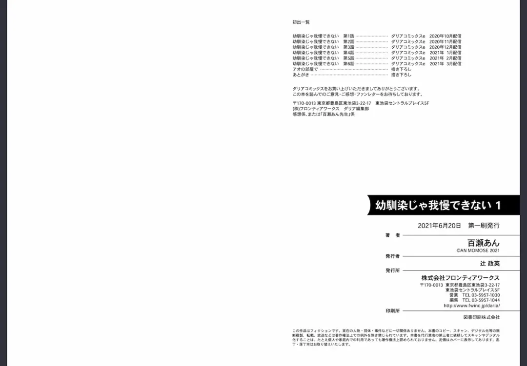 [Momose An] Osananajimi ja Gaman Dekinai Fhentai - Page 94