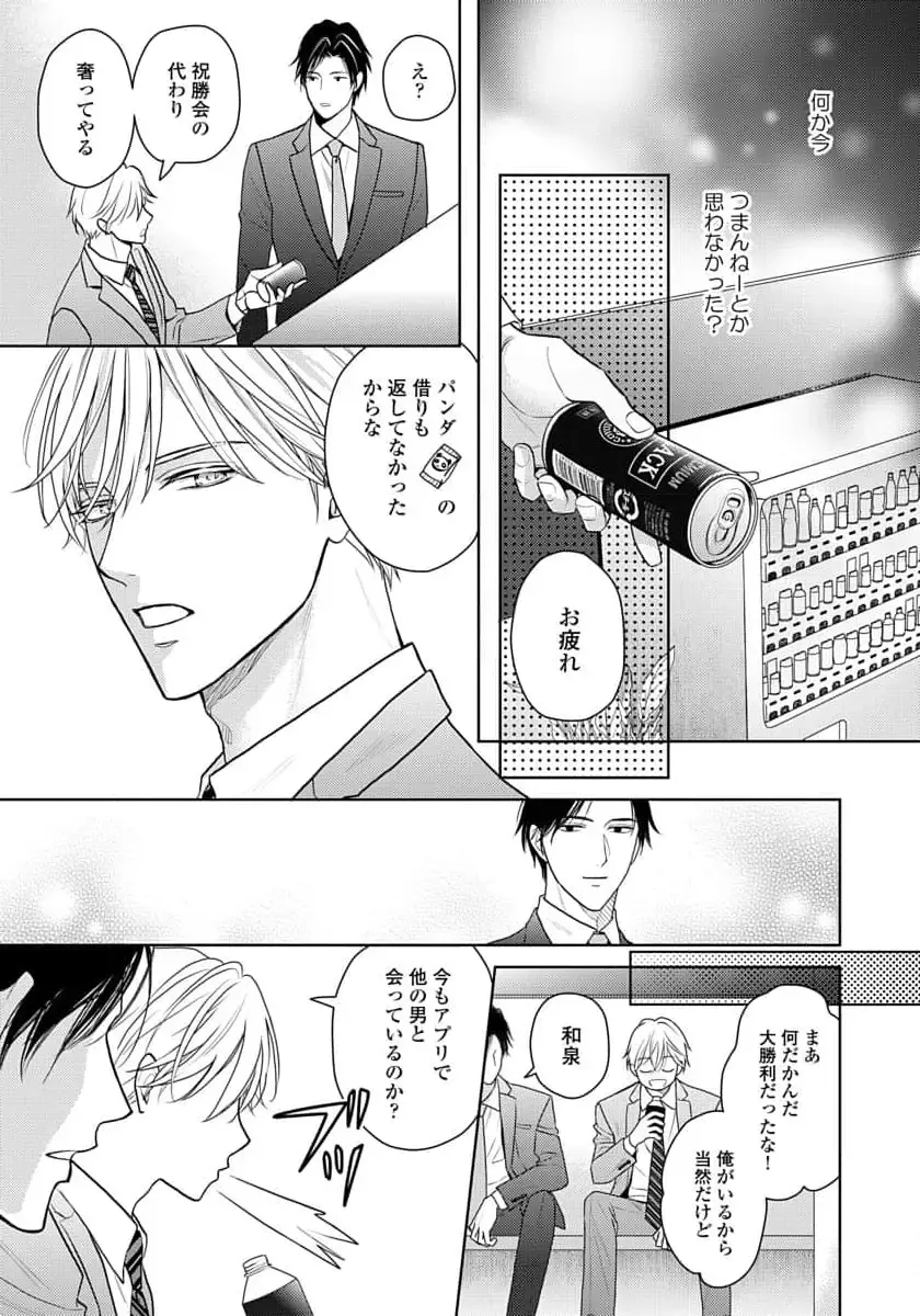 [Eijou Ei] Unmei dakedo Aiirenai Fhentai - Page 113