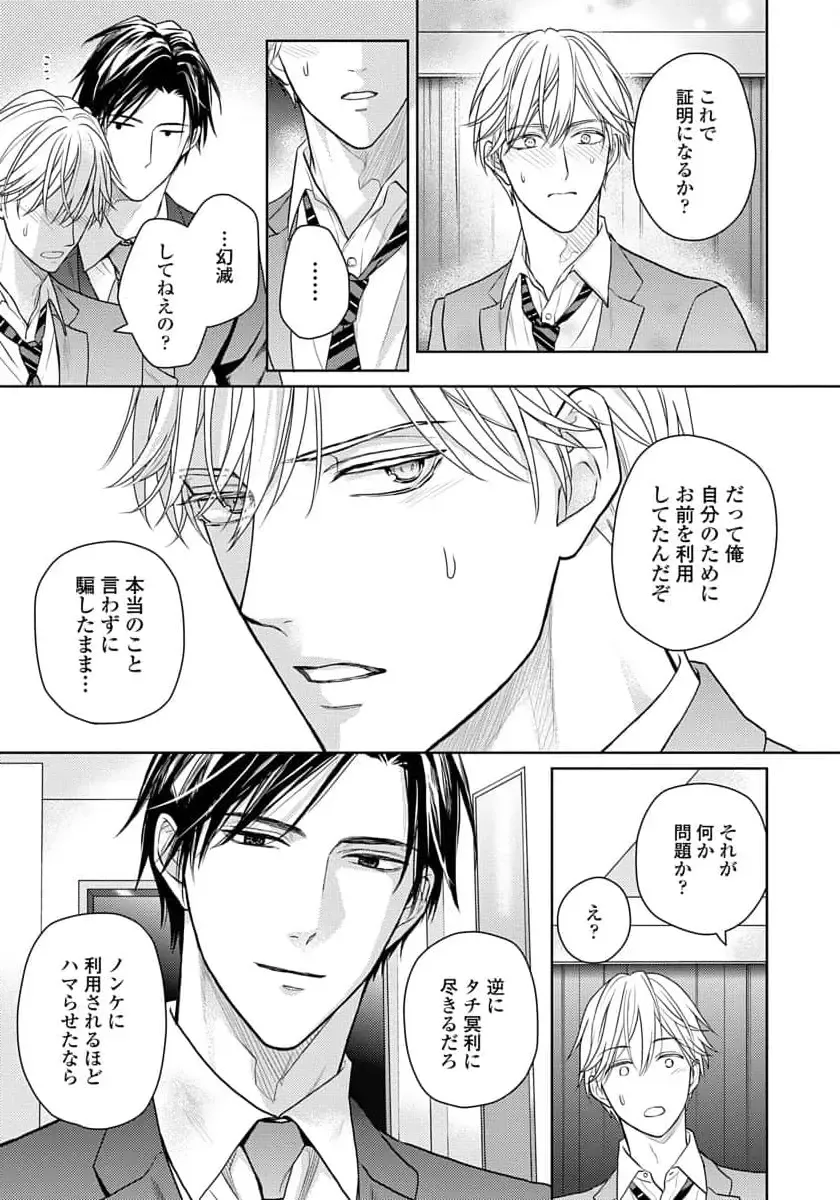 [Eijou Ei] Unmei dakedo Aiirenai Fhentai - Page 193