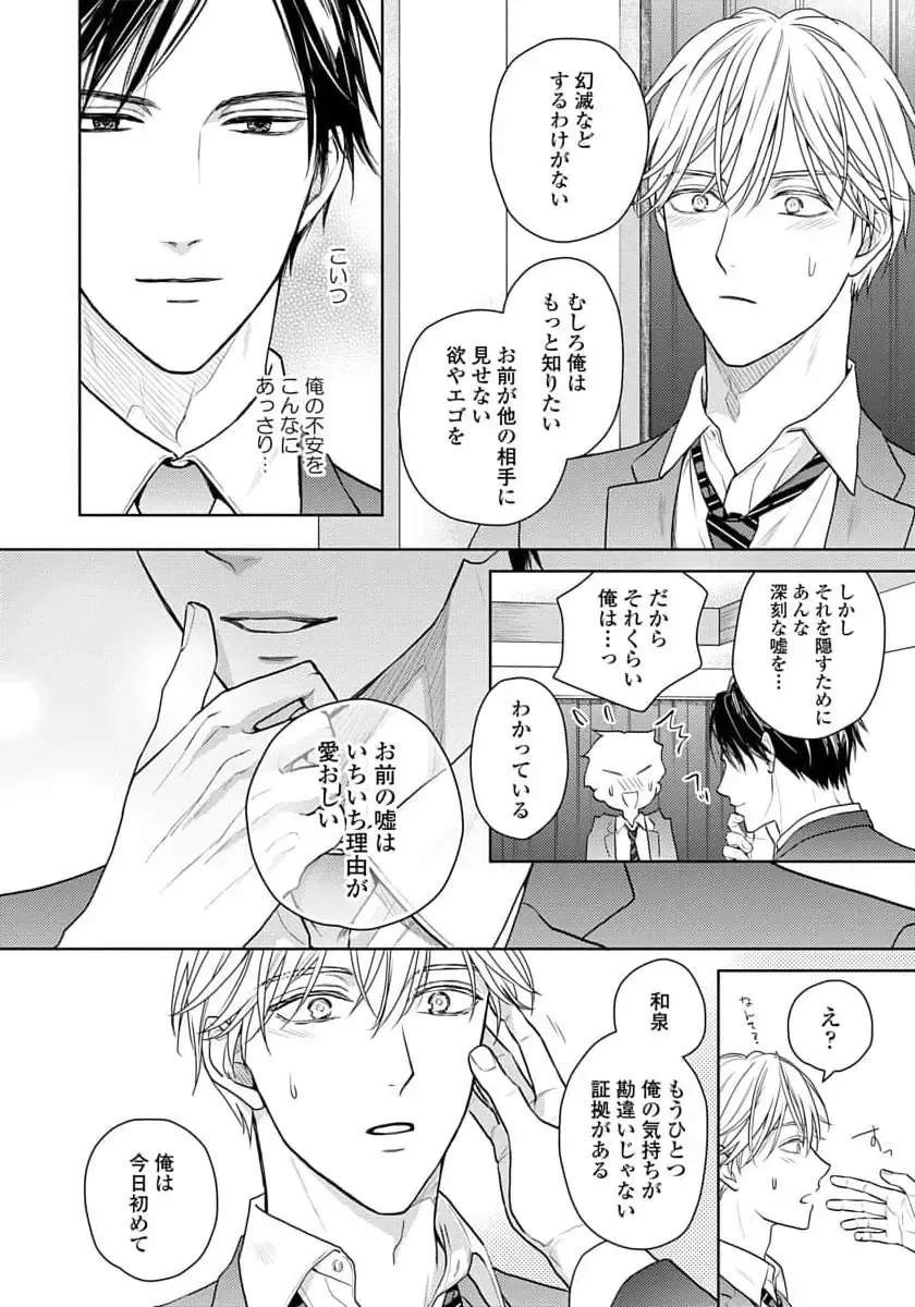 [Eijou Ei] Unmei dakedo Aiirenai Fhentai - Page 194