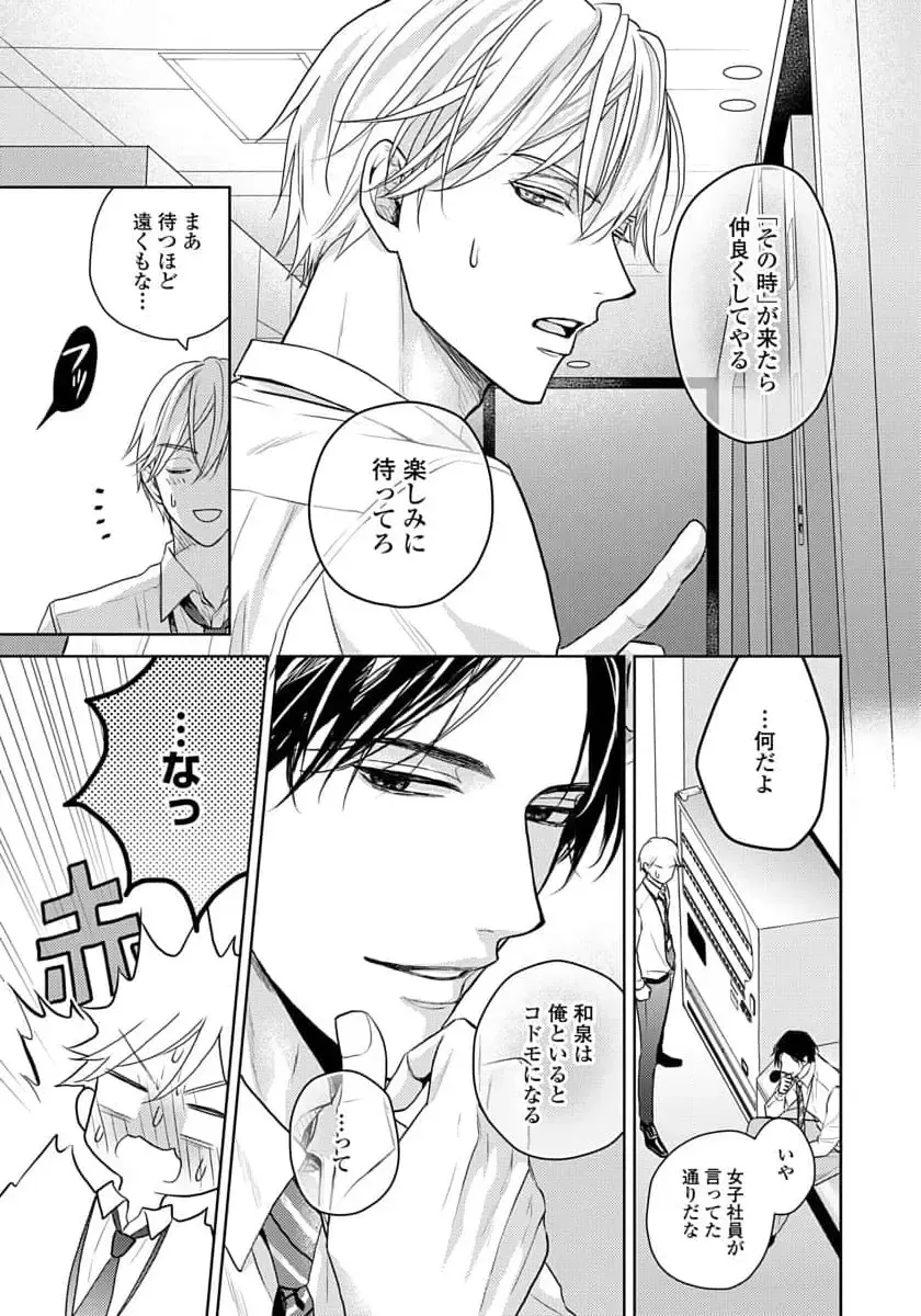 [Eijou Ei] Unmei dakedo Aiirenai Fhentai - Page 23