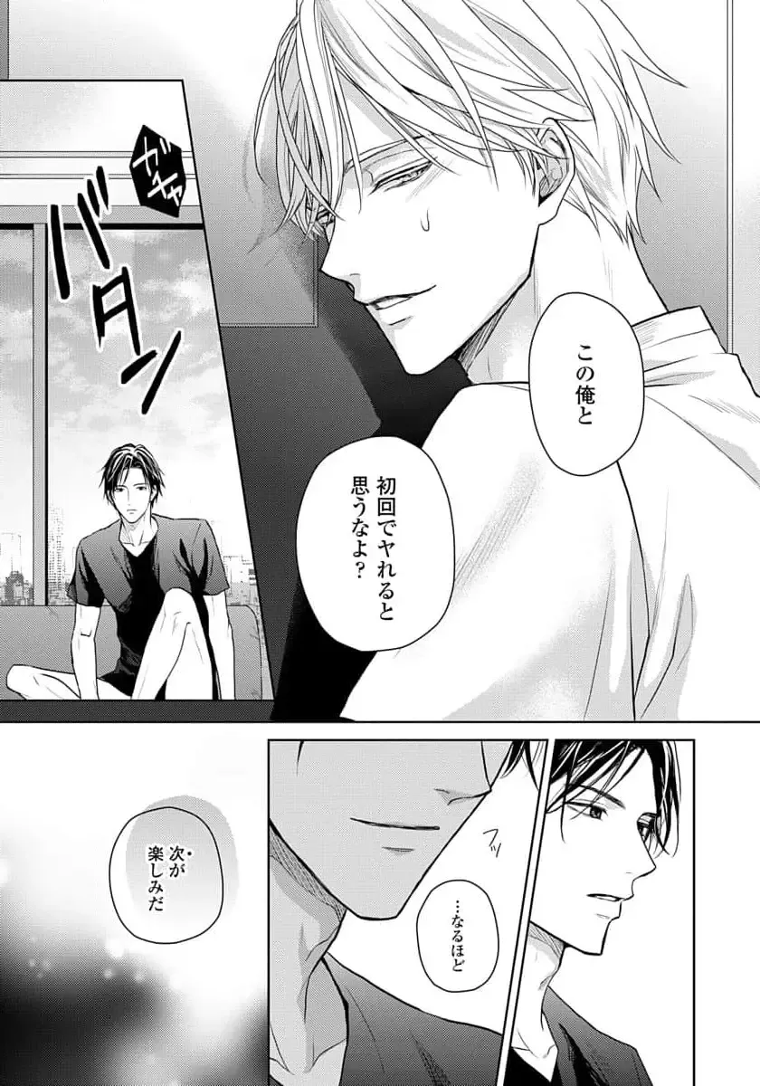 [Eijou Ei] Unmei dakedo Aiirenai Fhentai - Page 45