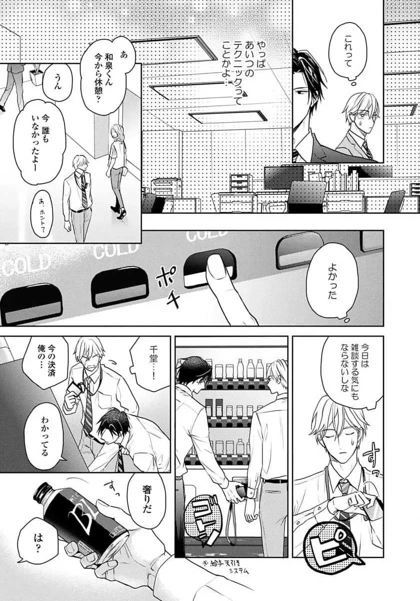 [Eijou Ei] Unmei dakedo Aiirenai Fhentai - Page 49