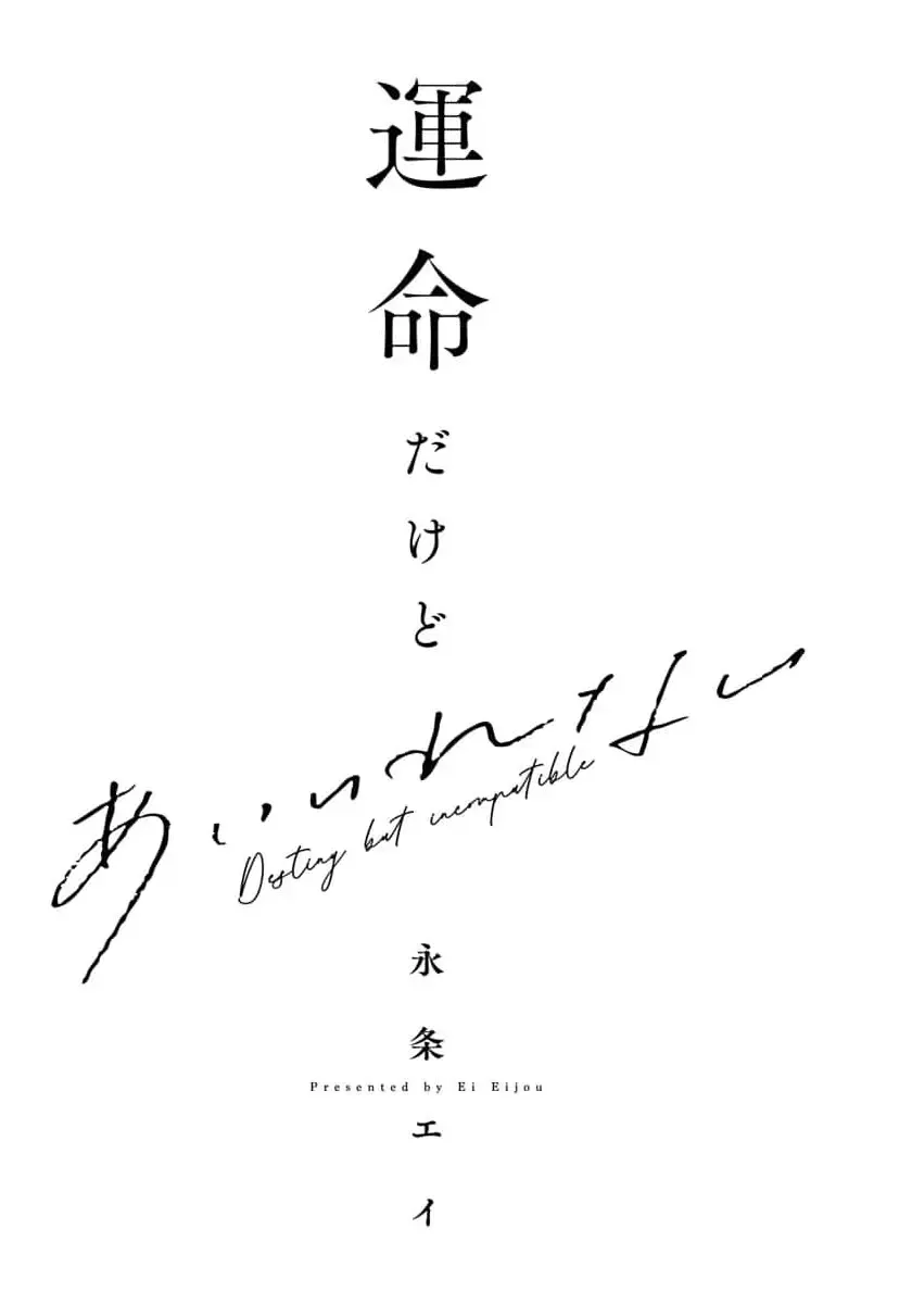 [Eijou Ei] Unmei dakedo Aiirenai Fhentai - Page 5