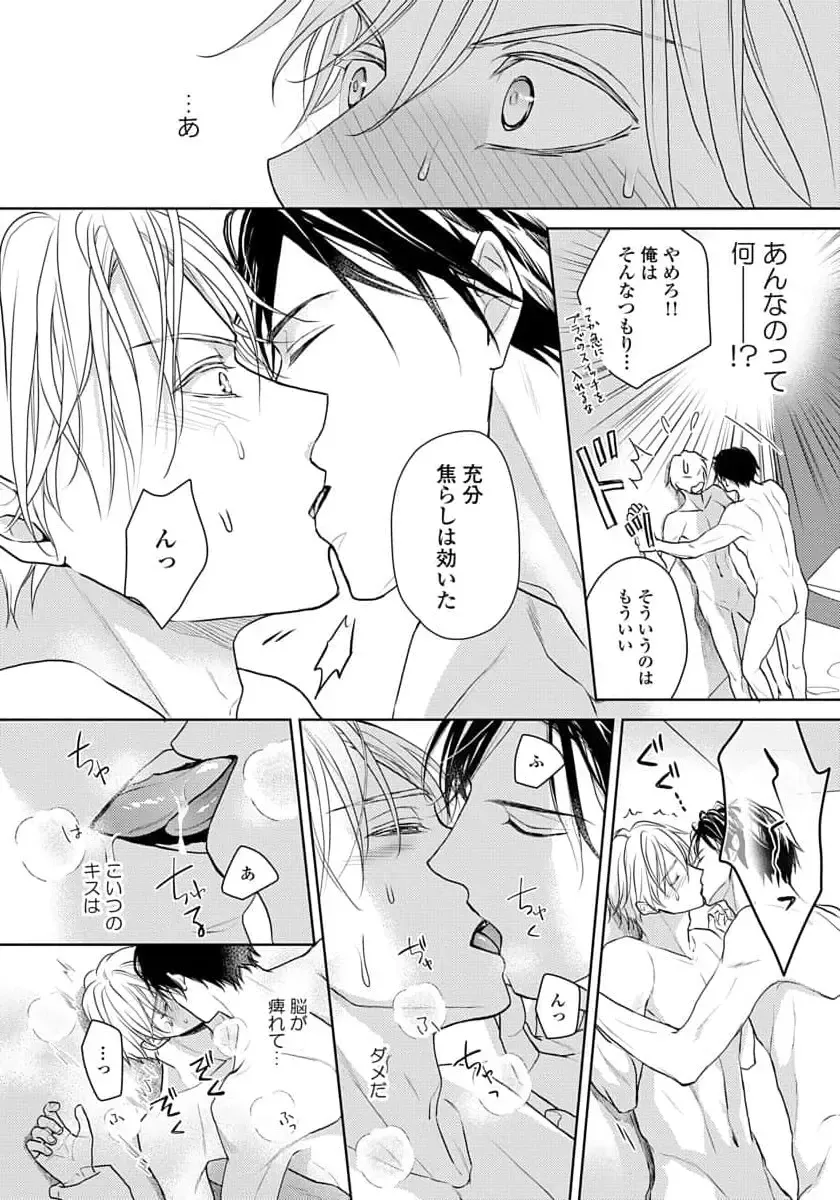 [Eijou Ei] Unmei dakedo Aiirenai Fhentai - Page 72