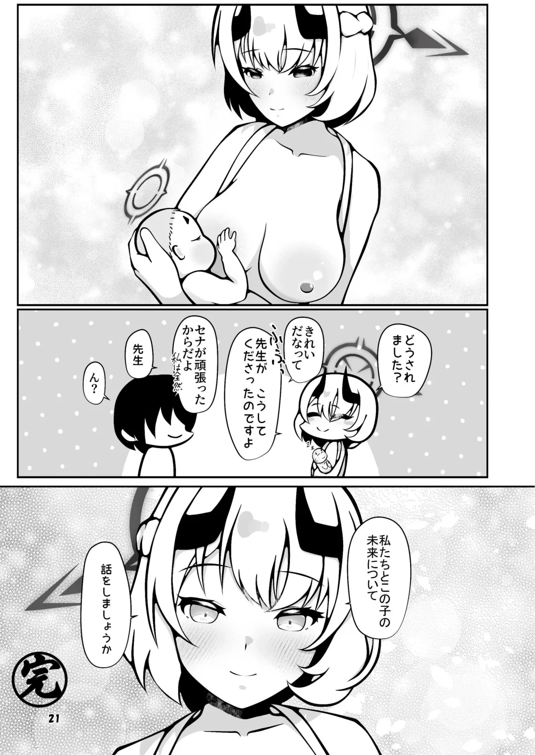 [Kagechousukashi] Sena ga sensei ni bunben kaijo shite morau hon Fhentai - Page 21