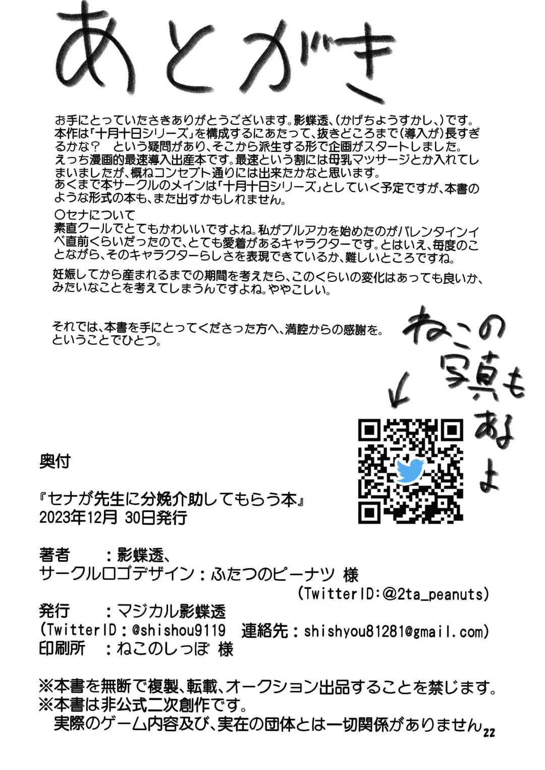 [Kagechousukashi] Sena ga sensei ni bunben kaijo shite morau hon Fhentai - Page 22