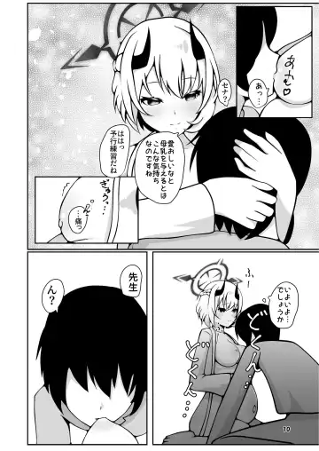 [Kagechousukashi] Sena ga sensei ni bunben kaijo shite morau hon Fhentai.net - Page 10